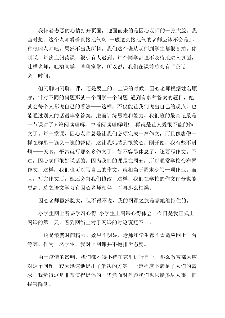 小学生上网课心得体会范文_第3页