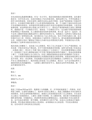 小学生上课吃东西检讨书