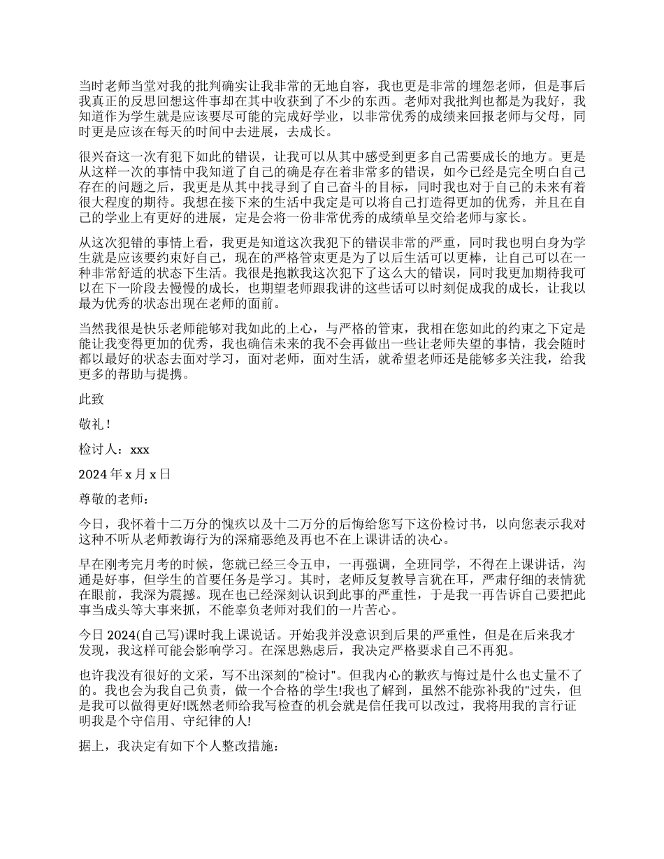 小学生上课讲话检讨书_第2页