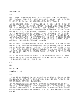 小学生上课讲话检讨书