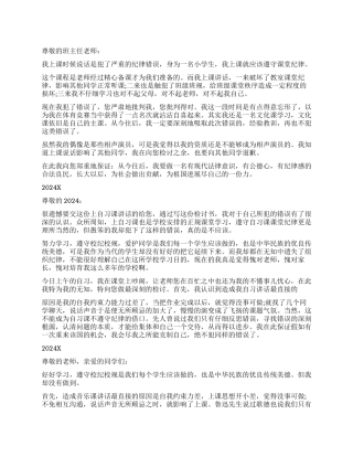 小学生上课说话檢討書