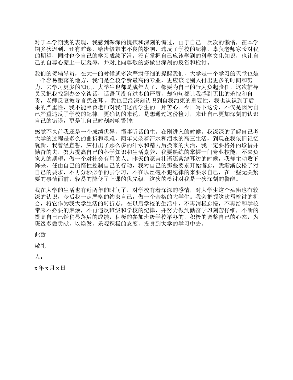 小学生上课逃课检讨书_第1页