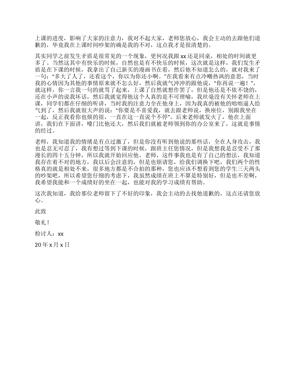 小学生上课吵架检讨书_第2页