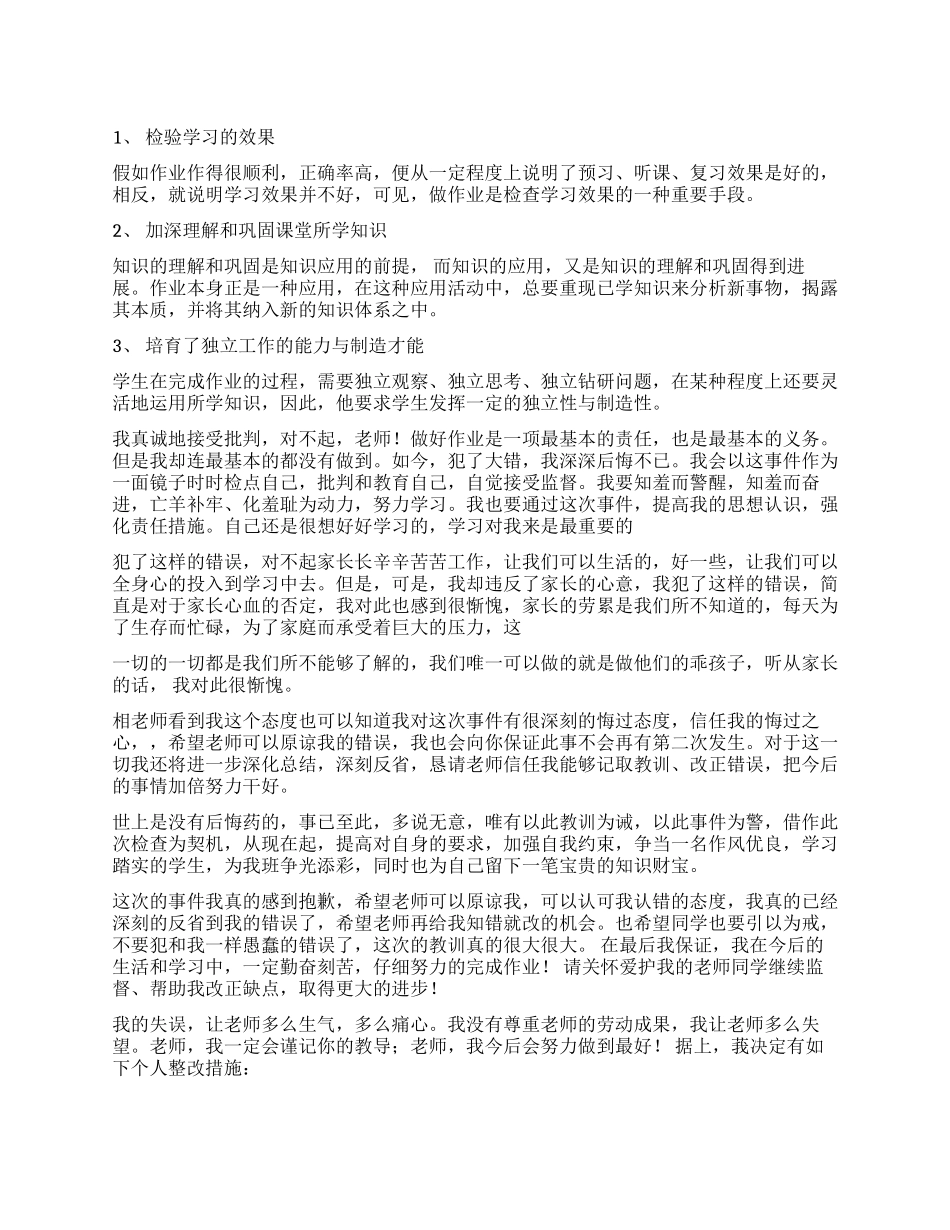 小学生个人检讨书_第1页