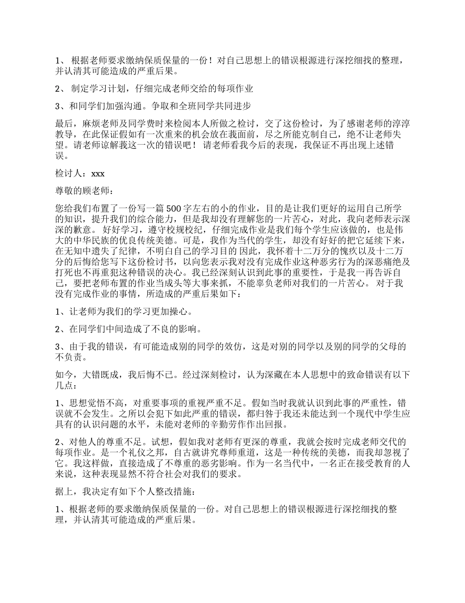 小学生个人检讨书_第2页