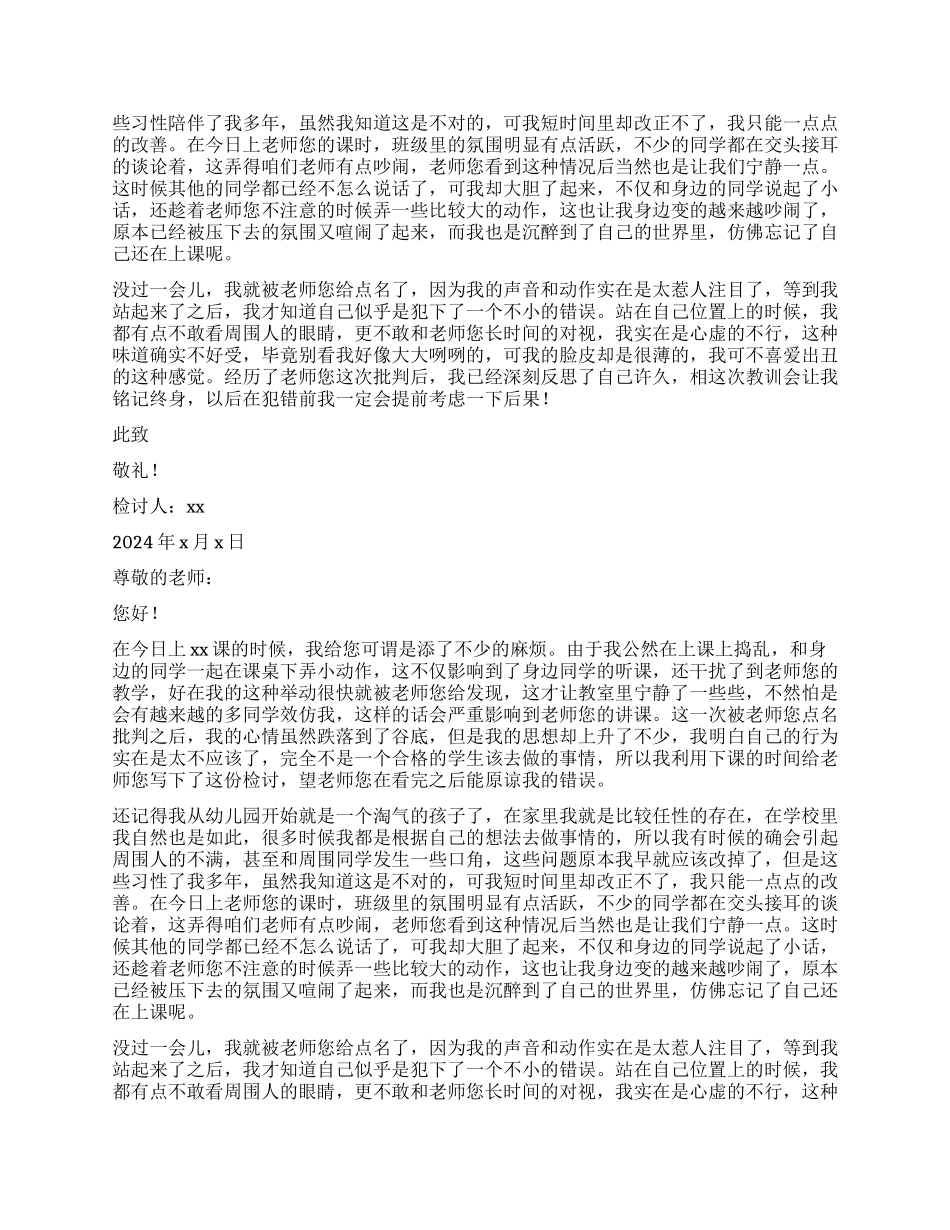 小学生上课捣乱检讨书_第2页