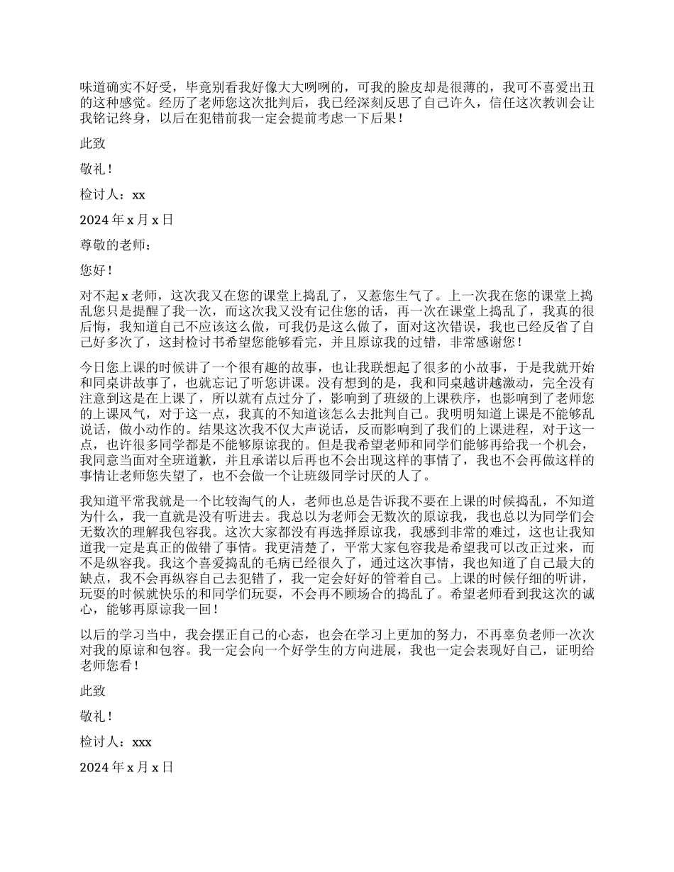 小学生上课捣乱检讨书_第3页