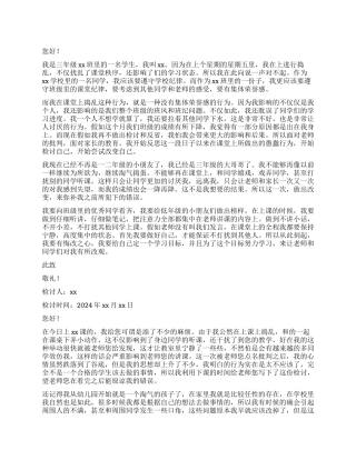 小学生上课捣乱检讨书