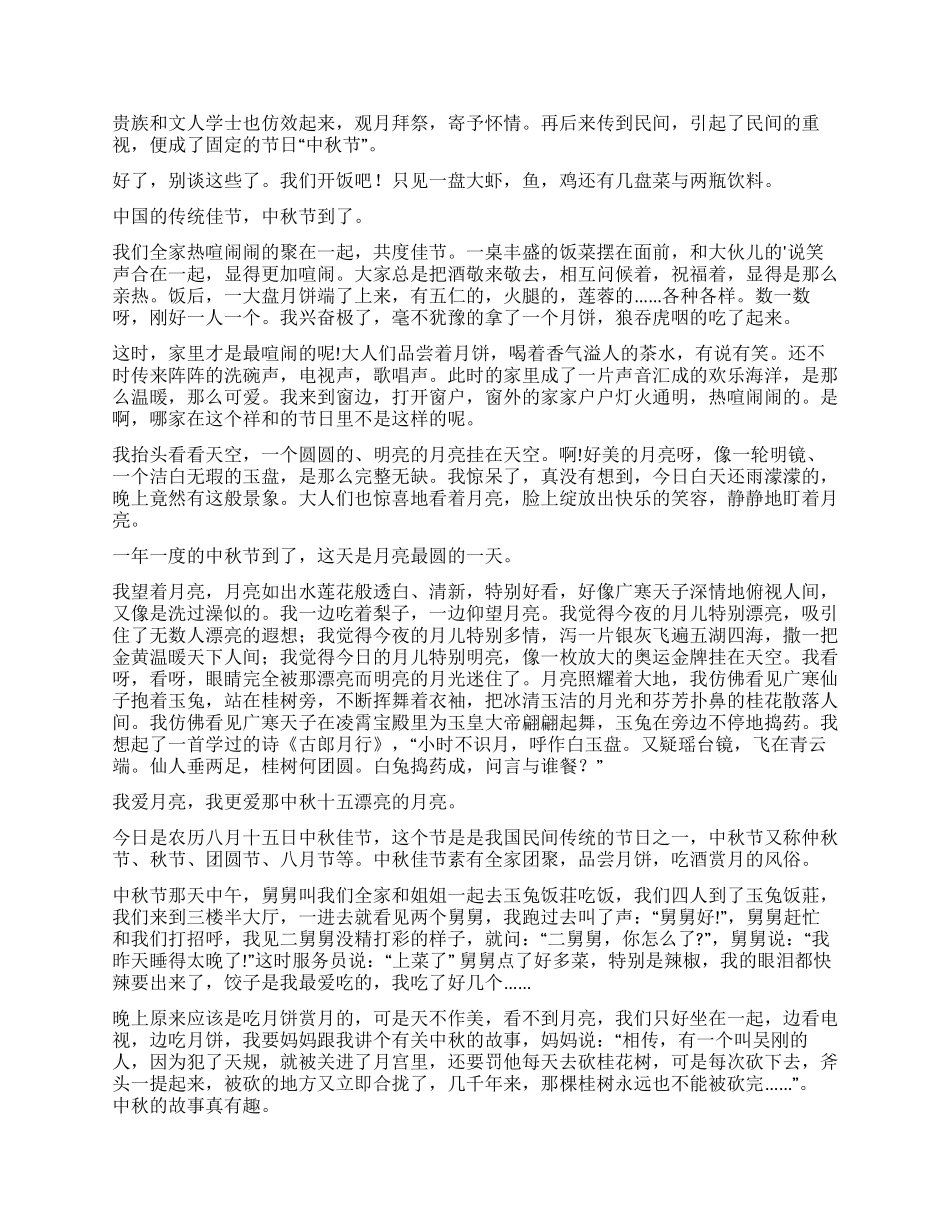 小学生中秋节的作文300字集锦九篇_第2页