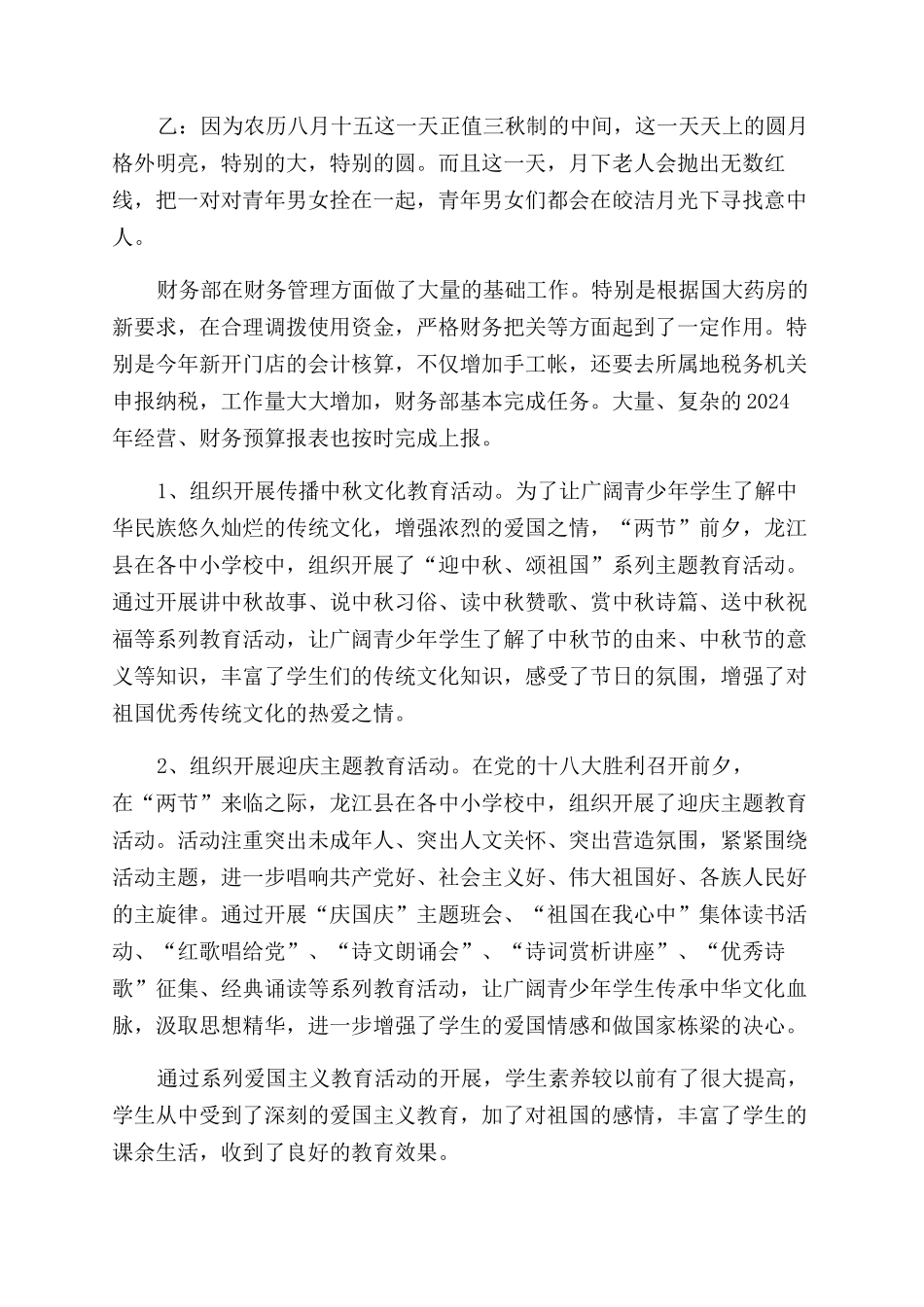 小学生中秋节活动总结_第2页