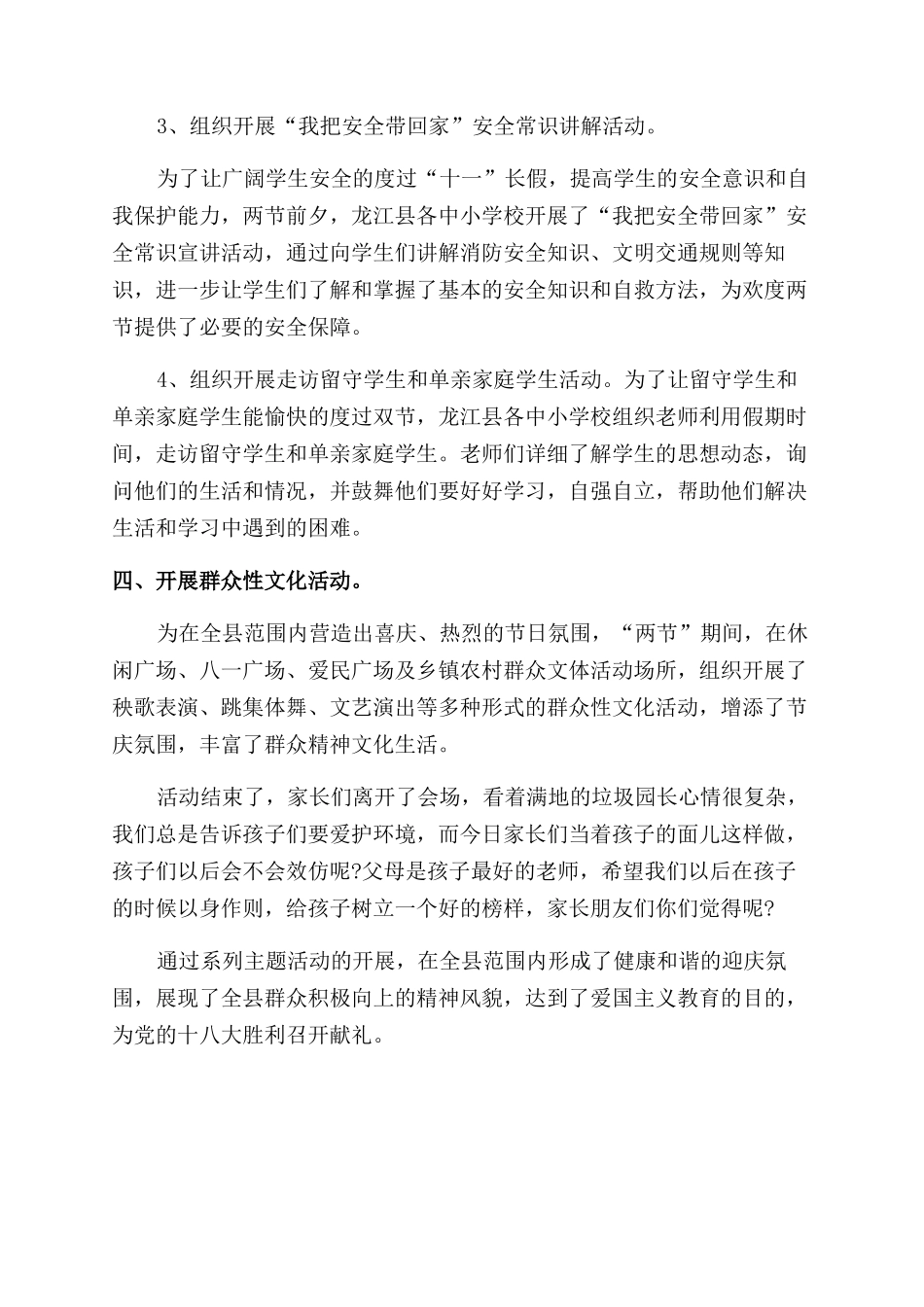 小学生中秋节活动总结_第3页