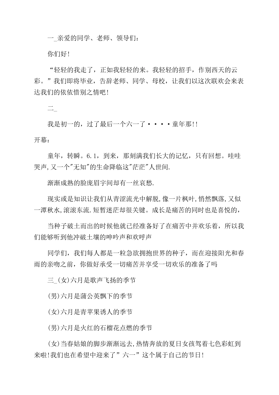 小学生主持词范文_第2页