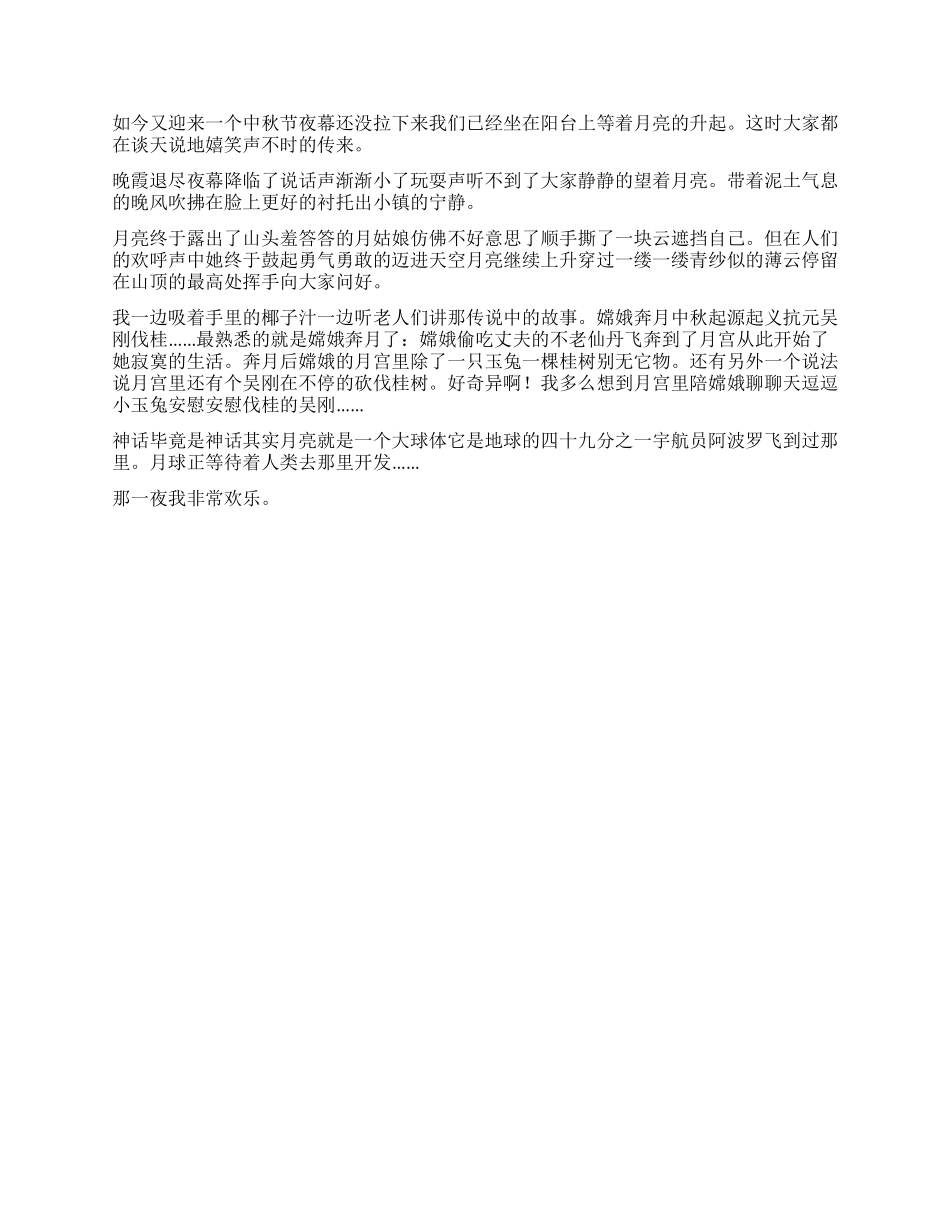 小学生中秋节的作文400字集锦10篇_第2页