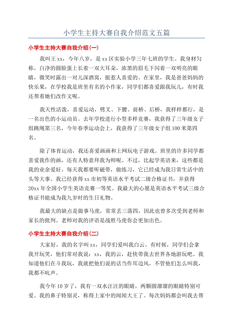 小学生主持大赛自我介绍范文五篇_第1页