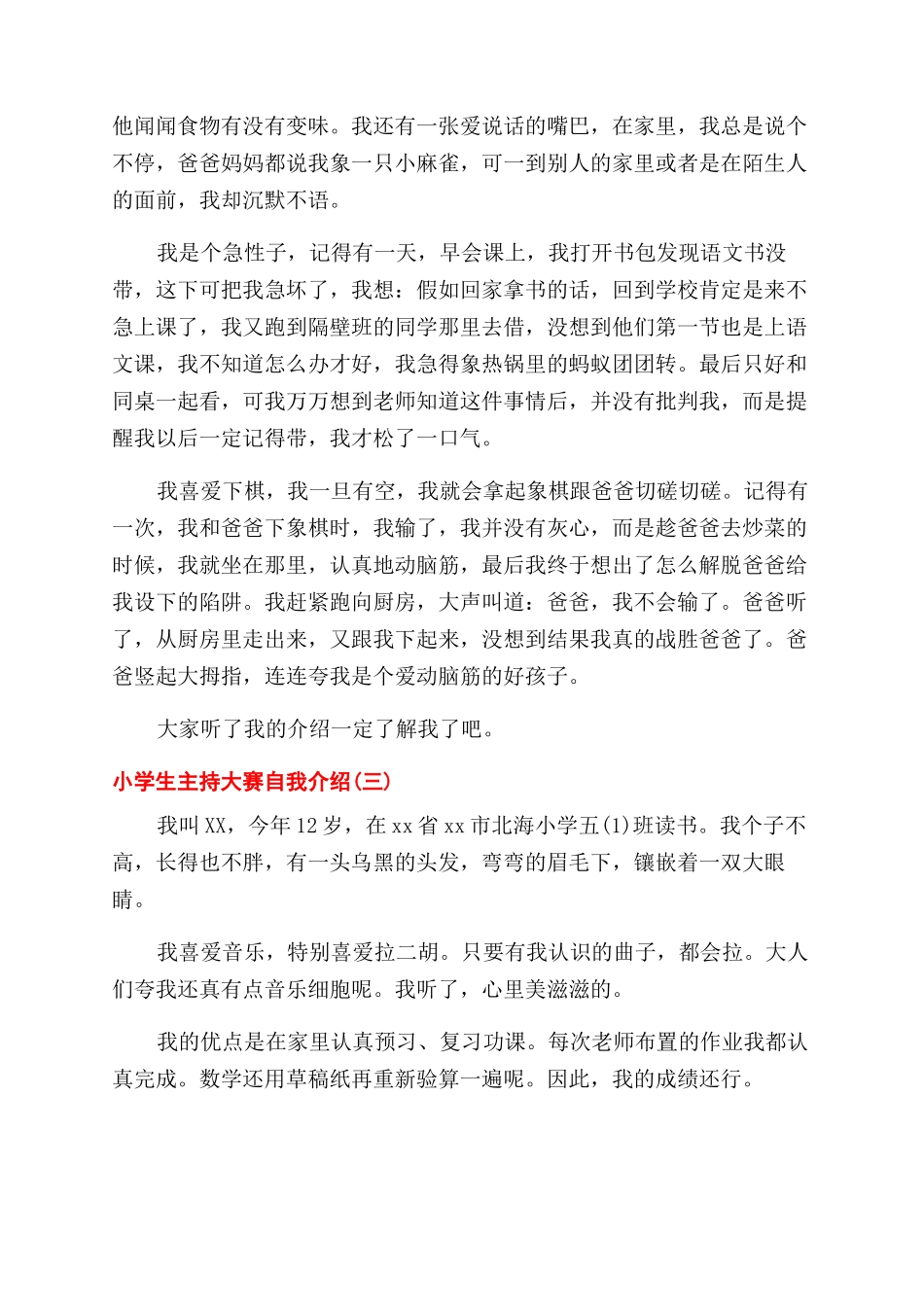 小学生主持大赛自我介绍范文五篇_第2页