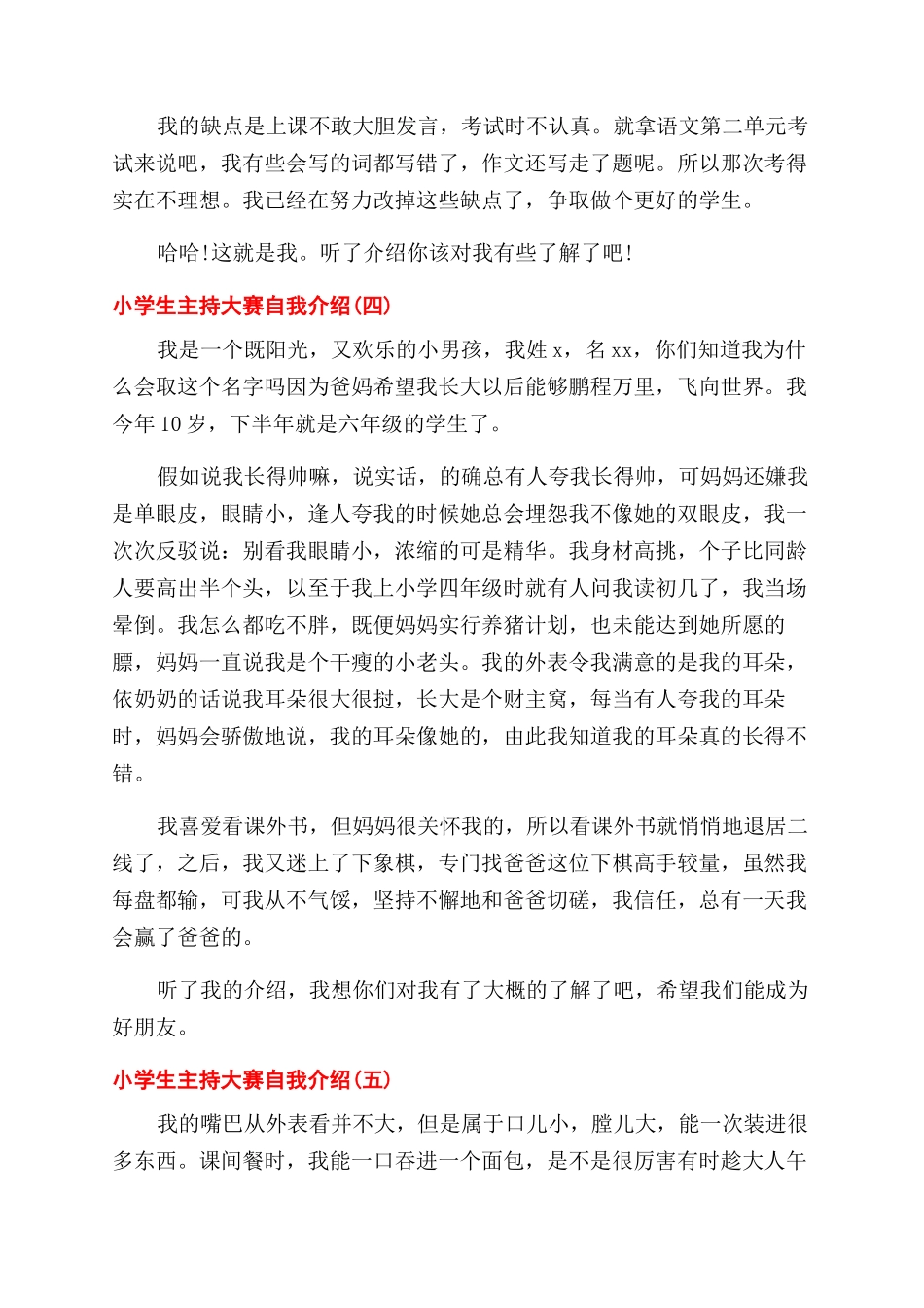 小学生主持大赛自我介绍范文五篇_第3页