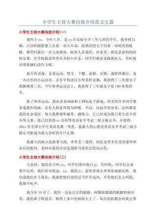 小学生主持大赛自我介绍范文五篇