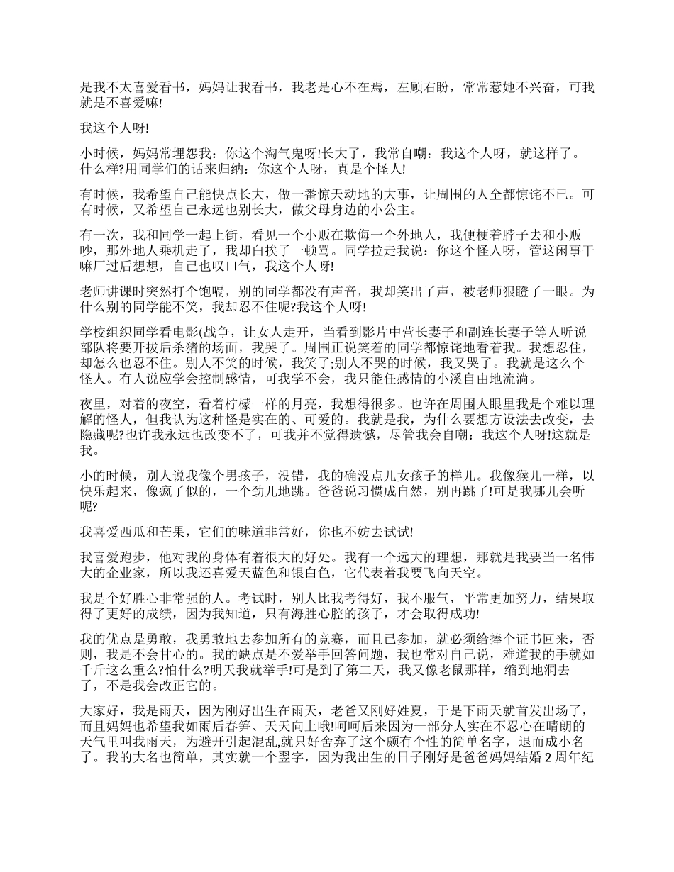 小学生个性自我介绍作文_第2页