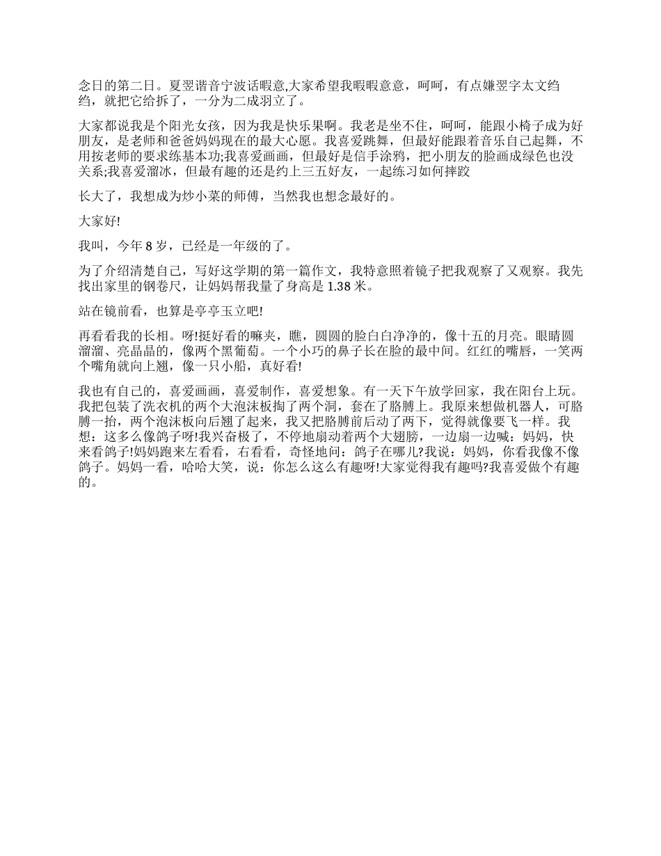 小学生个性自我介绍作文_第3页