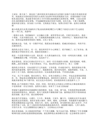 小学生个性自我介绍作文