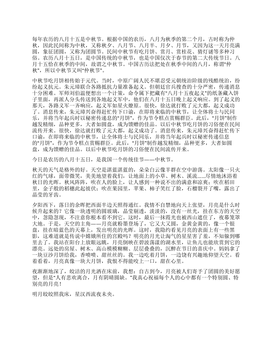 小学生中秋节的作文400字八篇_第1页