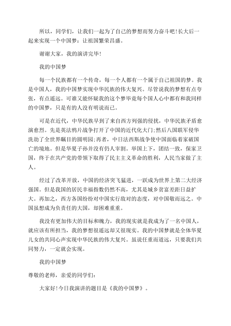 小学生中国梦演讲稿范文_第2页