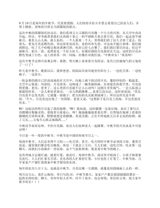 小学生中秋节的作文200字汇总八篇