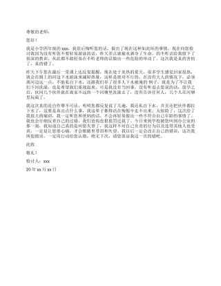 小学生不听老师的话检讨书