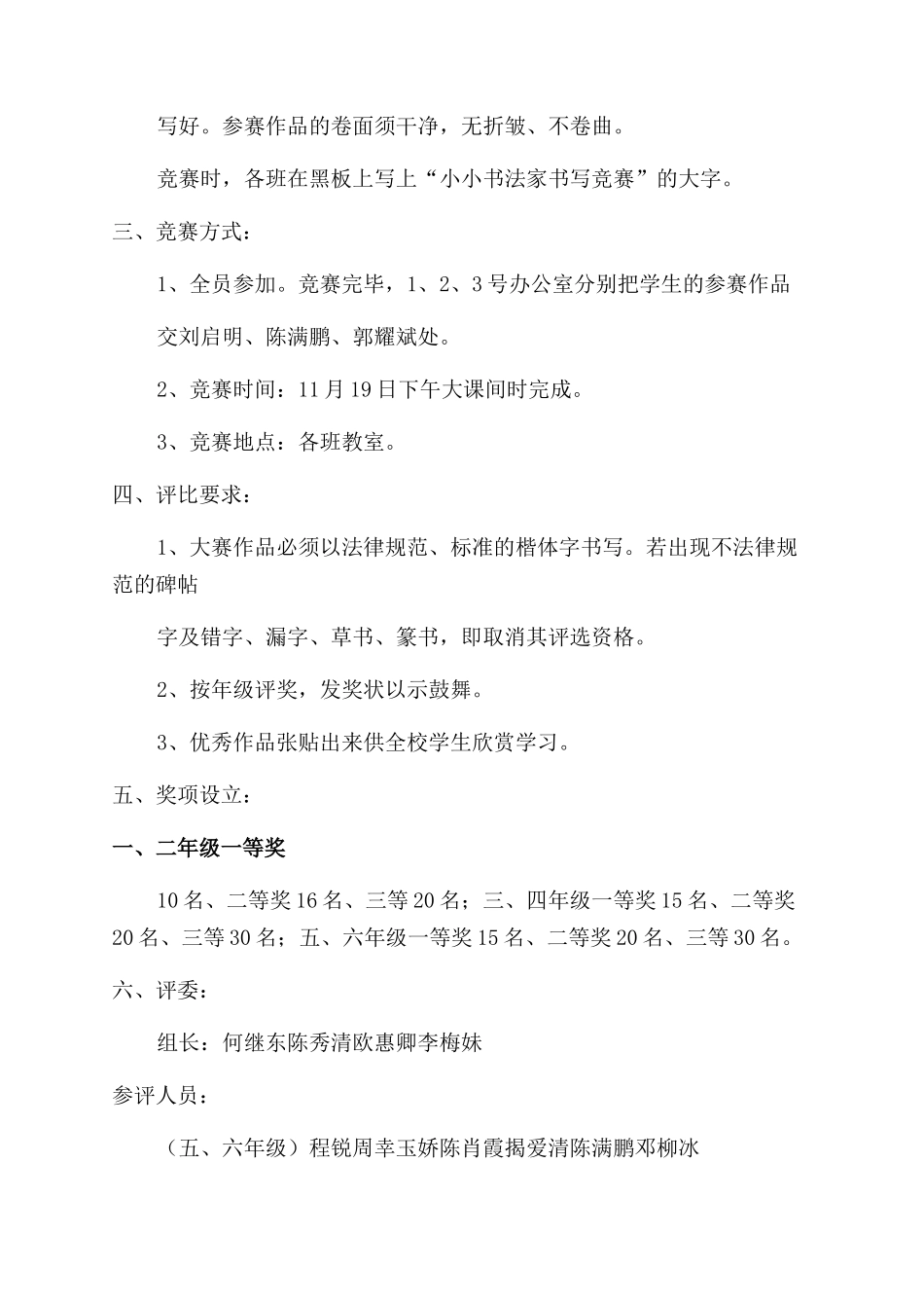 小学生书法教案_第2页