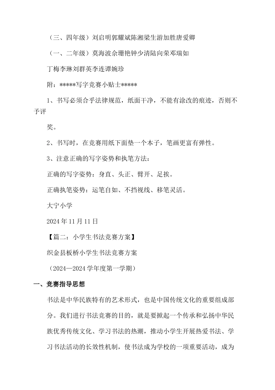 小学生书法教案_第3页