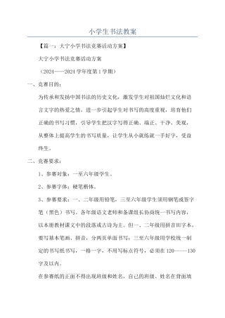 小学生书法教案