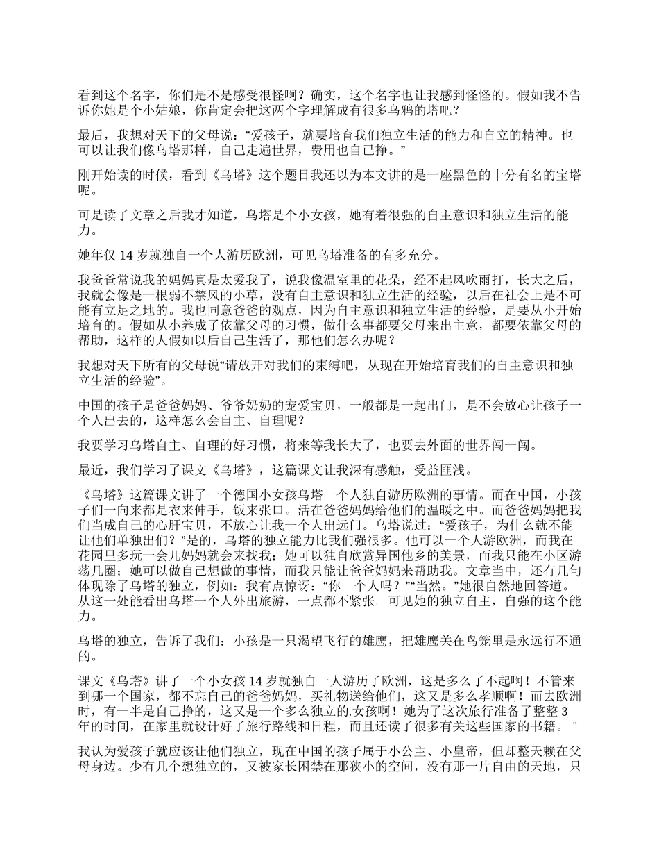 小学生乌塔读后感_第1页