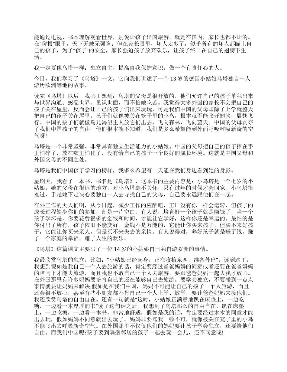 小学生乌塔读后感_第2页