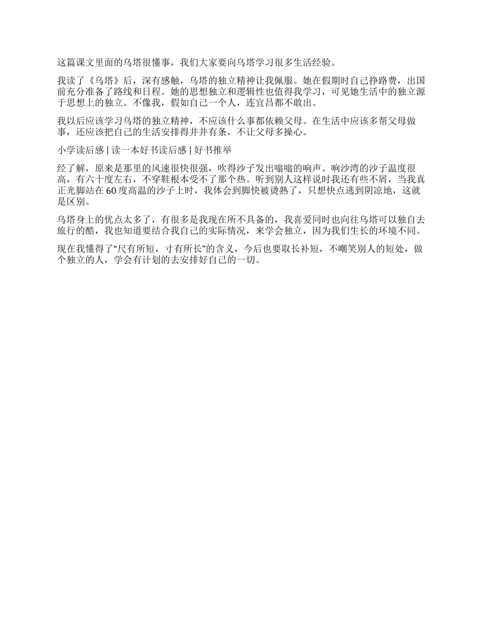 小学生乌塔读后感_第3页