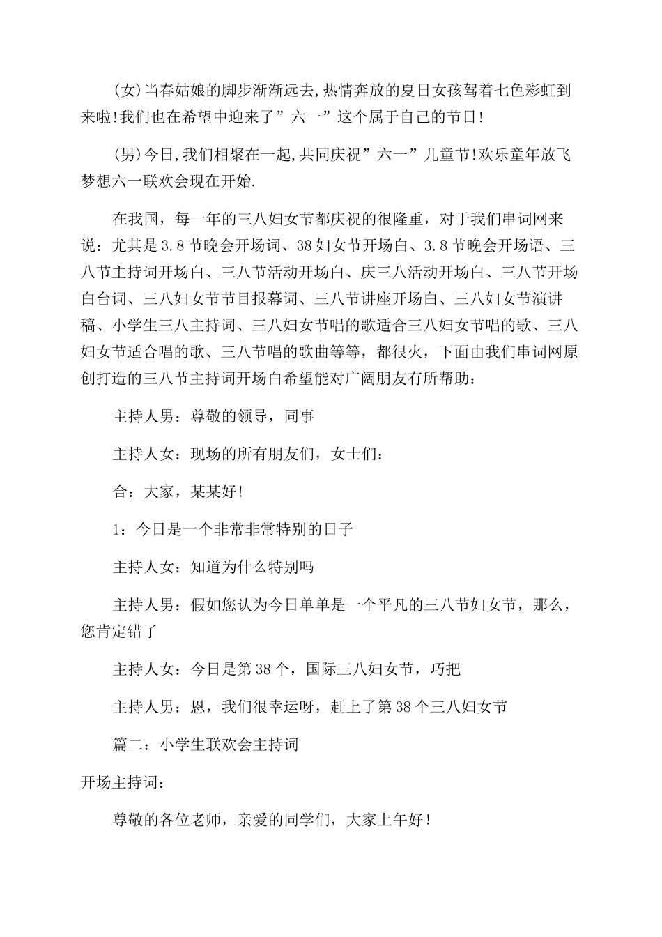 小学生主持词范文开场白_第2页