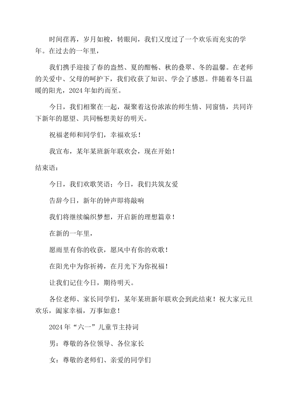 小学生主持词范文开场白_第3页