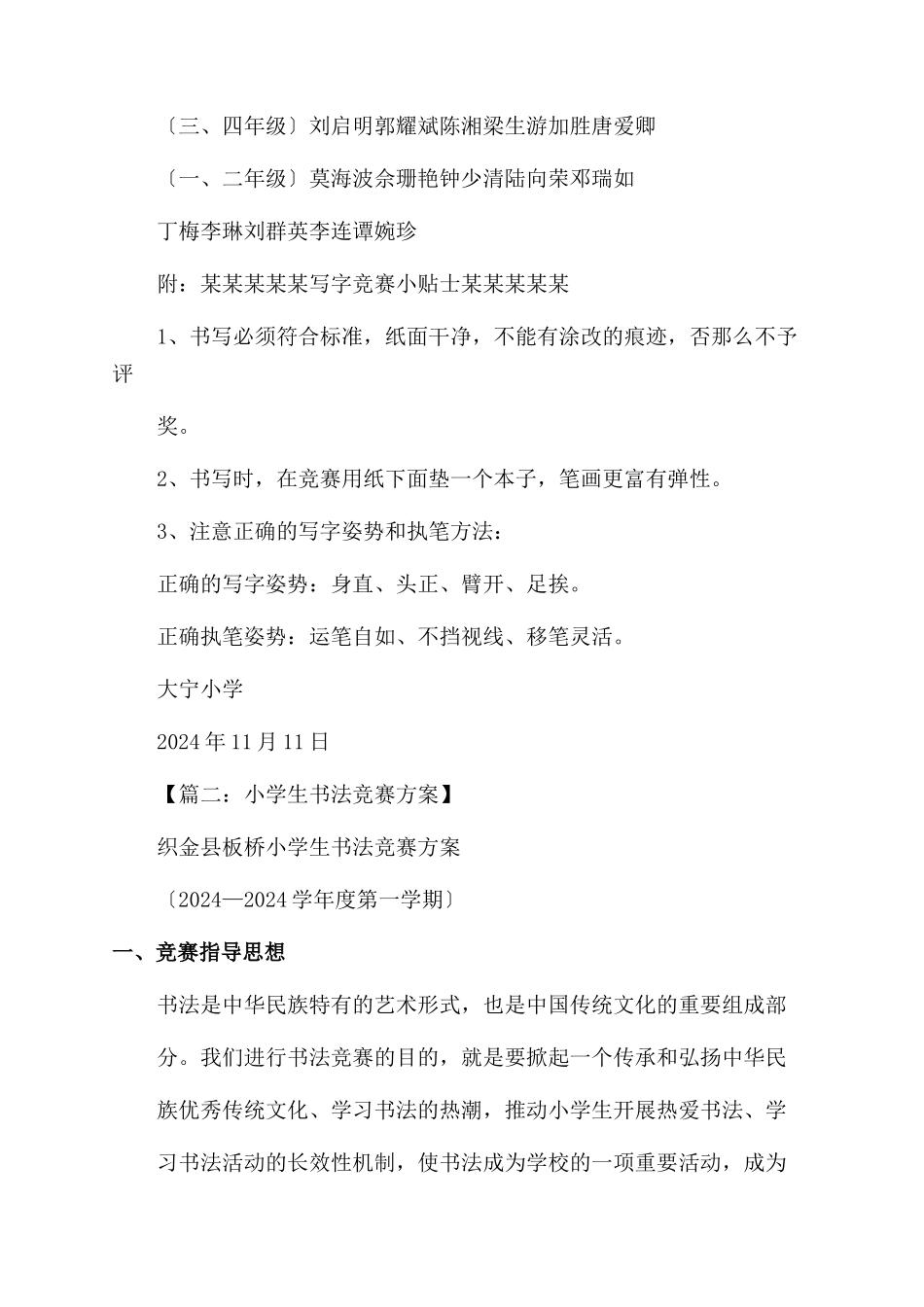 小学生书法活动规划方案范文_第3页