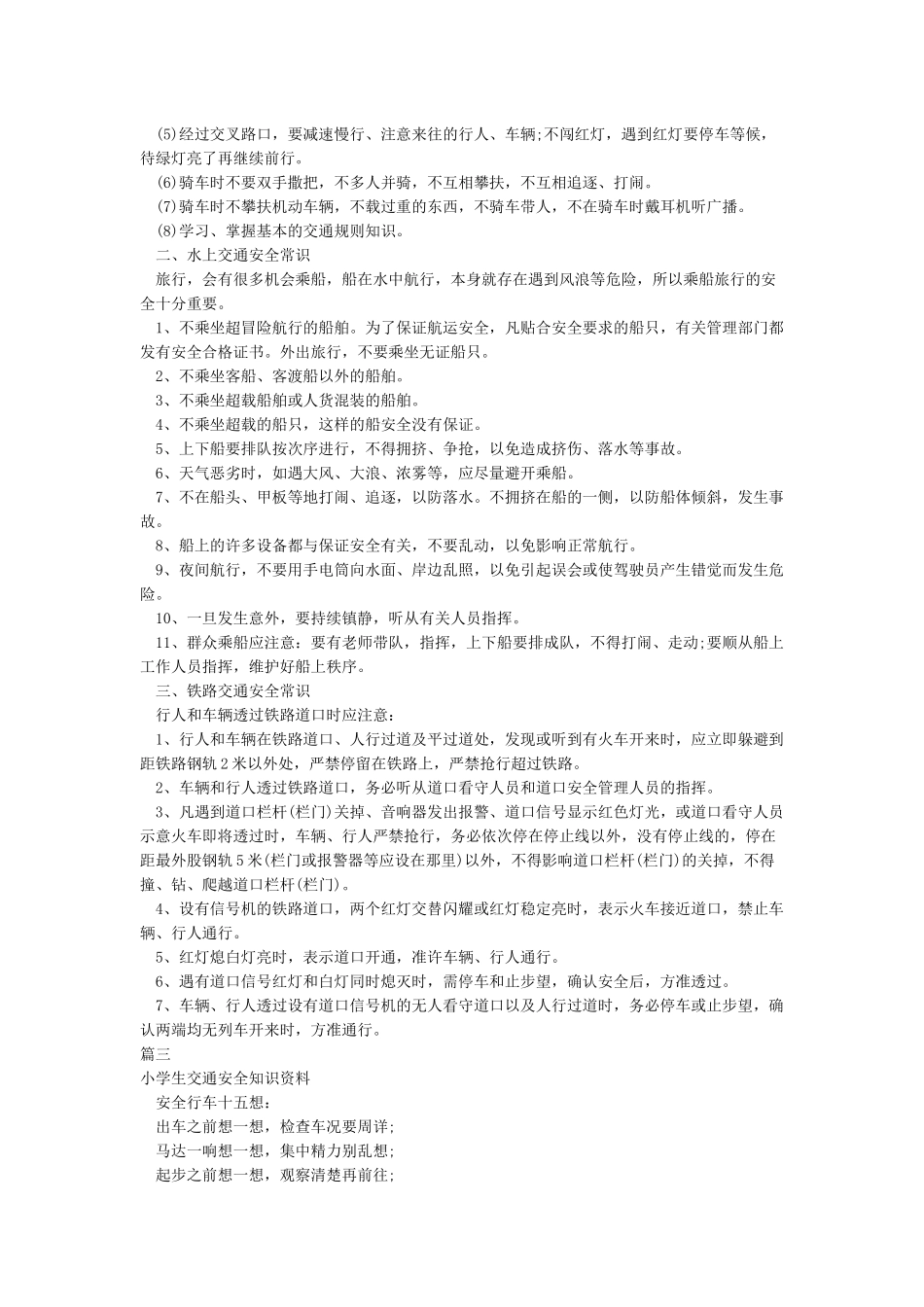 小学生交通安全知识_第3页