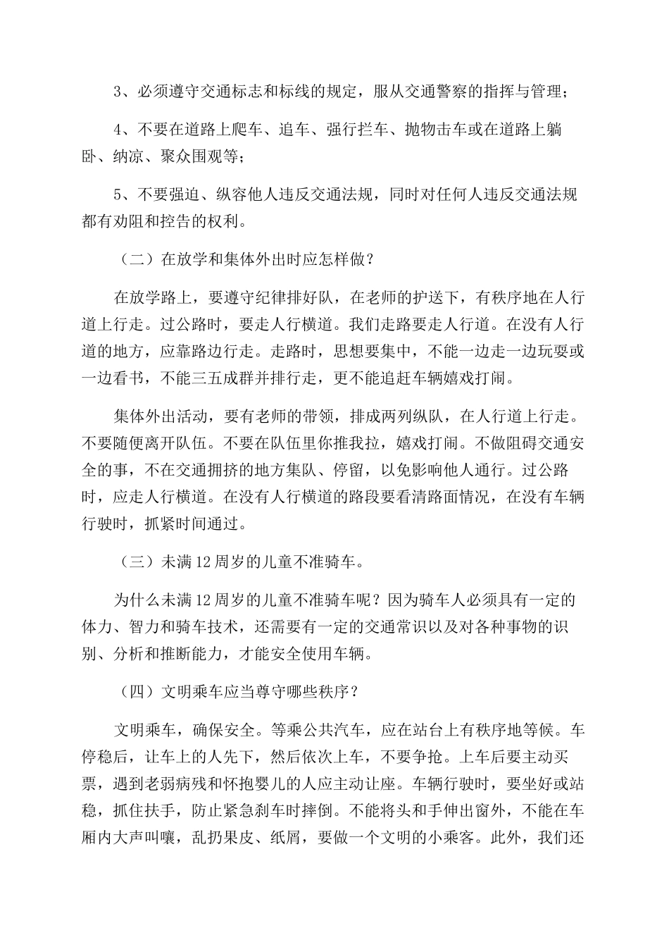 小学生交通安全演讲稿_第3页