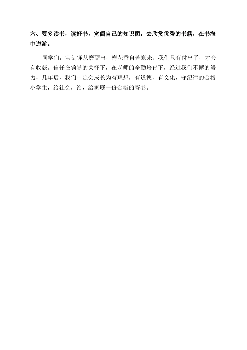 小学生代表在秋季开学典礼上的讲话_第2页