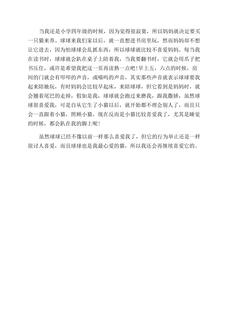 小学生介绍动物的作文范文_第2页