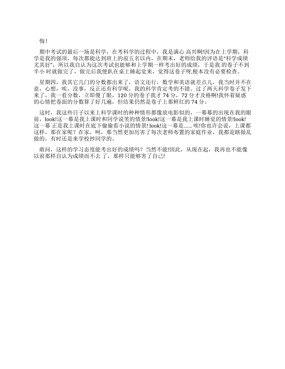 小学生优秀叙事作文悔_第1页