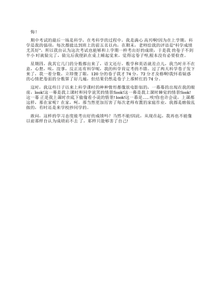 小学生优秀叙事作文悔