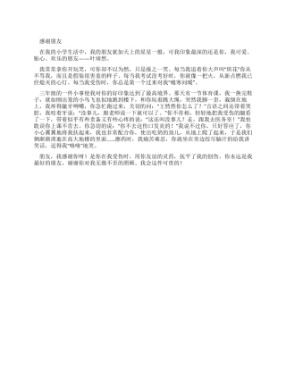 小学生优秀叙事作文感谢朋友