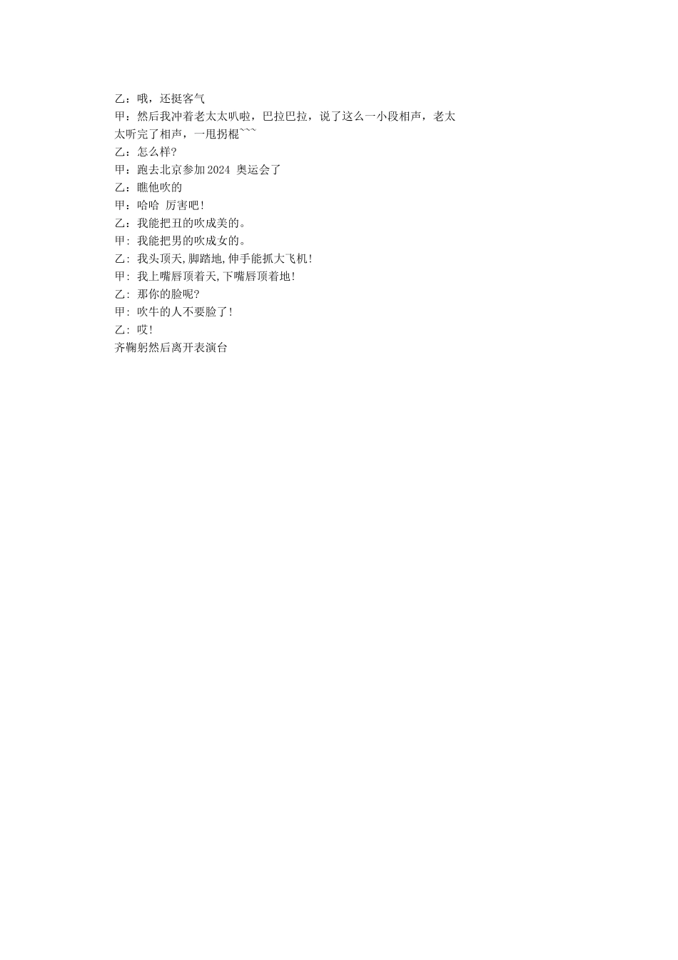 小学生二人相声台词_第2页