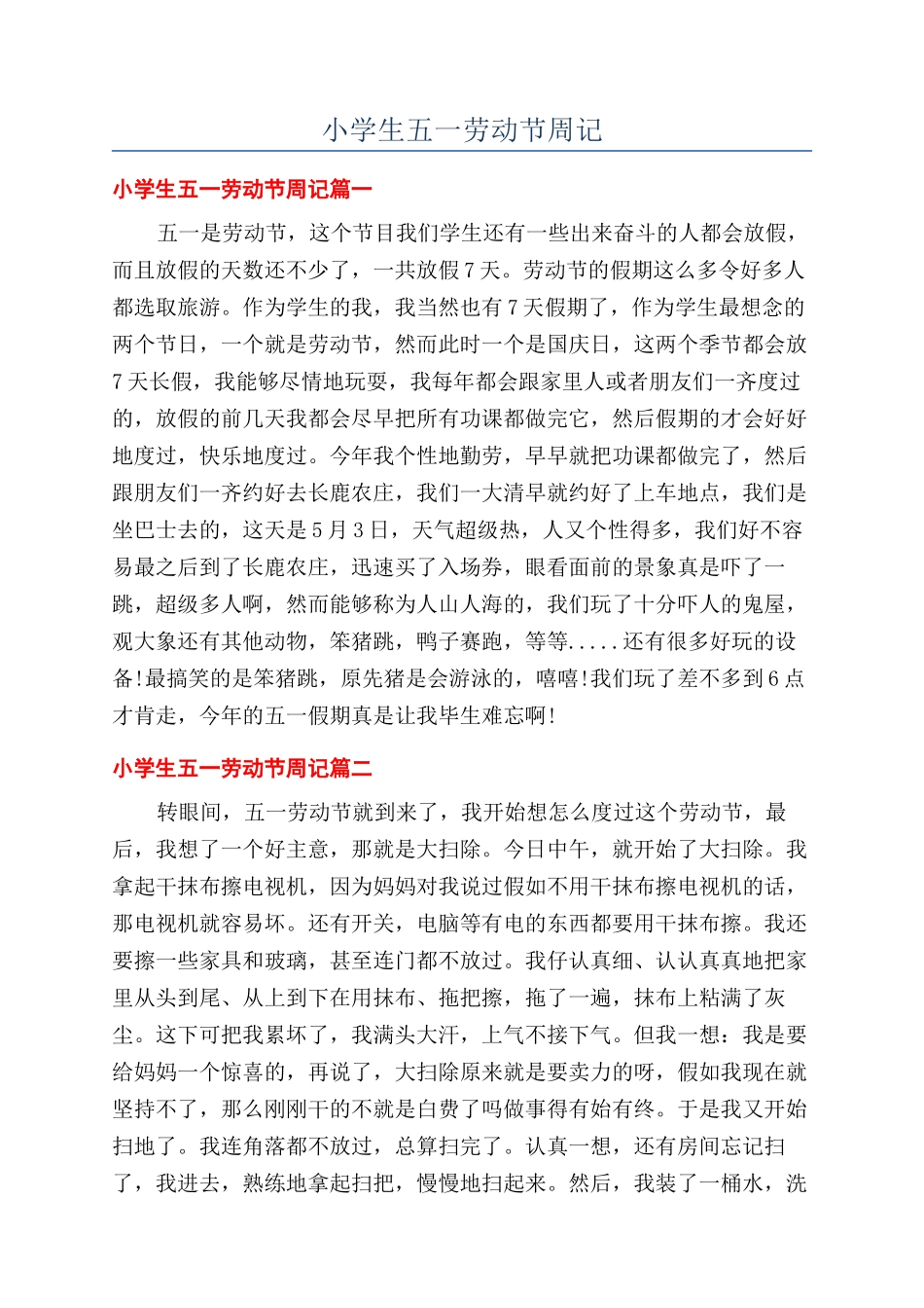 小学生五一劳动节周记_第1页