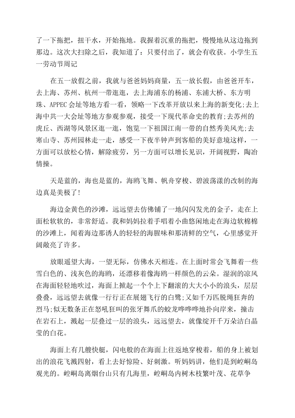 小学生五一劳动节周记_第2页