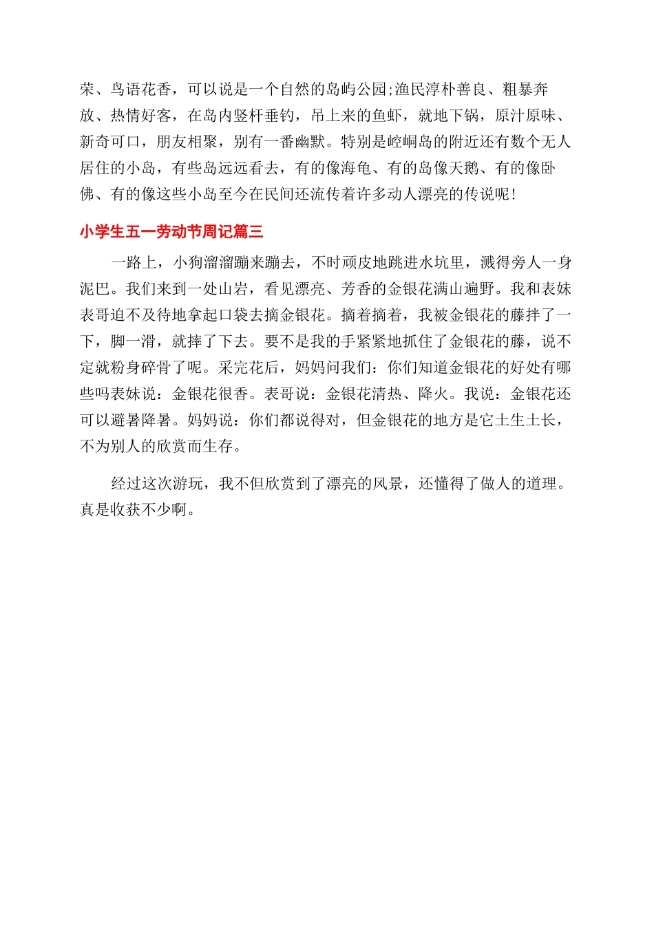 小学生五一劳动节周记_第3页