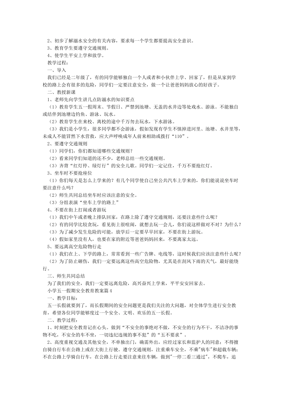 小学生五一假期安全教育教案_第3页
