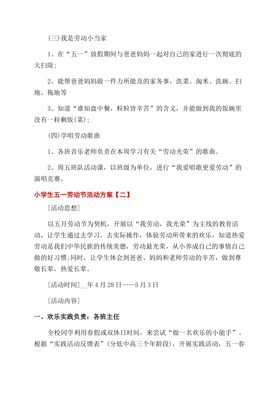 小学生五一劳动节活动方案范文范文_第2页